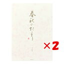 【 まとめ買い ×2個セット 】 「 ミドリ 便箋 春秋のたより(縦) 20031-001 」 【 楽天 月間MVP & 月間優良ショップ ダブル受賞店 】