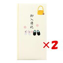 【 まとめ買い ×2個セット 】 「 ミドリ 金封 御入園祝 くつ柄 25123 」 【 楽天 月間MVP & 月間優良ショップ ダブル受賞店 】