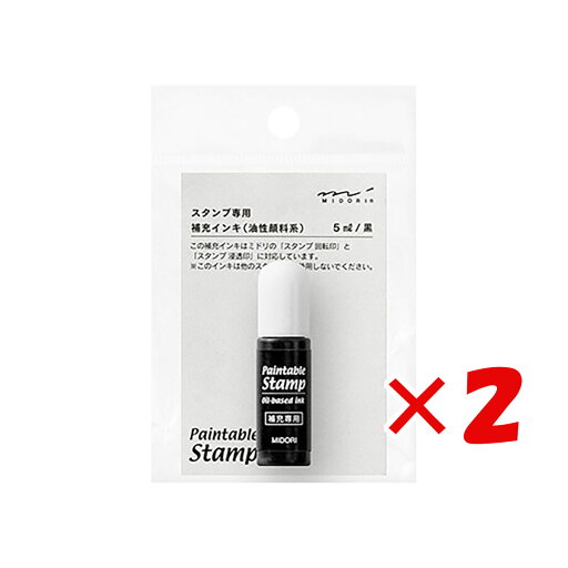 【 まとめ買い ×2個セット 】 「 ミドリ スタンプ 補充インキ 黒 35384 」 【 楽天 月間MVP & 月間優良ショップ ダブル受賞店 】 【 まとめ買い ×2個セット 】 「 ミドリ スタンプ 補充インキ 黒 35384 」 【 楽天 月間MVP & 月間優良ショップ ダブル受賞店 】