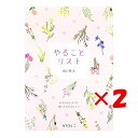 【 まとめ買い ×2個セット 】 「 ミドリ メモ やることリスト ドライフラワー 91209623 」 【 楽天 月間MVP & 月間優良ショップ ダブル受賞店 】