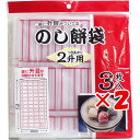 【 まとめ買い ×2個セット 】 「 のし餅袋 2升用 3枚入 」 【 楽天 月間MVP & 月間優良ショップ ダブル受賞店 】