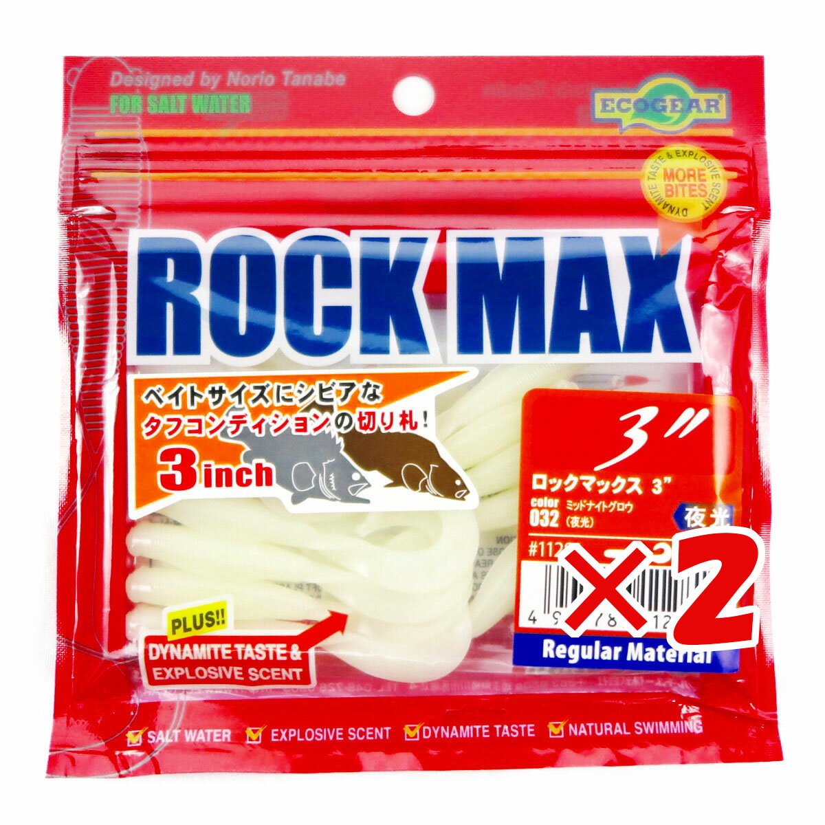 【 まとめ買い ×2個セット 】 「 ワーム エコギア Ecogear ロックマックス 3インチ 032 ミッドナイトグロウ(夜光) 10個入 」 【 送料無料...