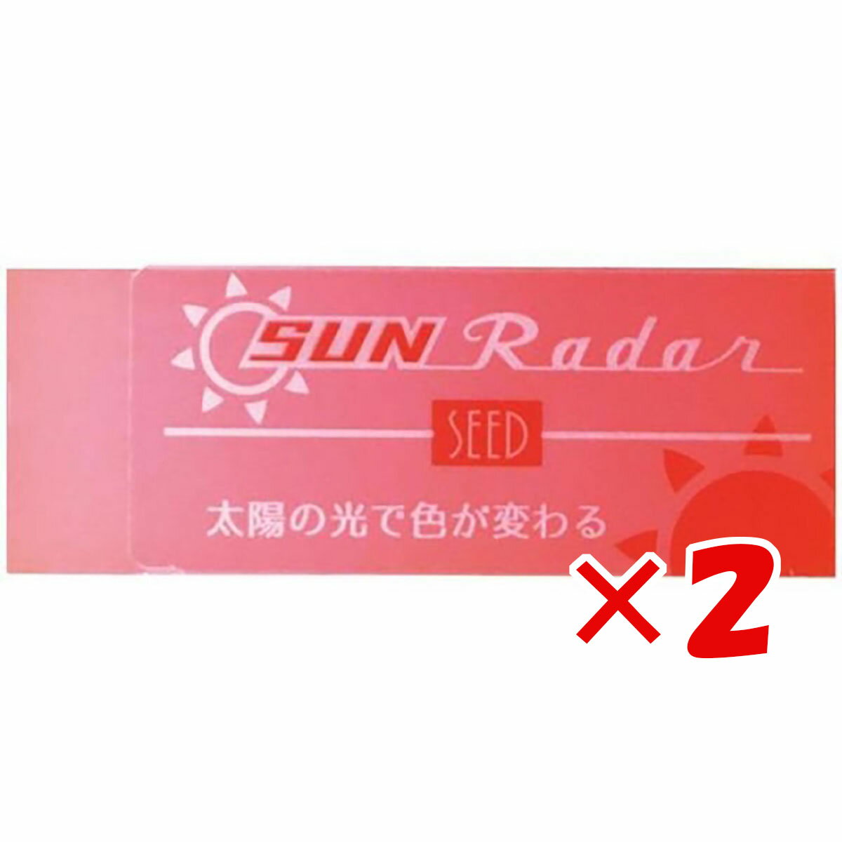 【 まとめ買い ×2個セット 】 「 シード 消しゴム 太陽のレーダー消しゴム ピンク バイオレット ...