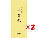 【 まとめ買い ×2個セット 】 「 エムディーエス 一筆箋 風雅箋 縦罫6行 グレイ罫 12-811 」 【 楽天 月間MVP & 月間優良ショップ ダブル受...