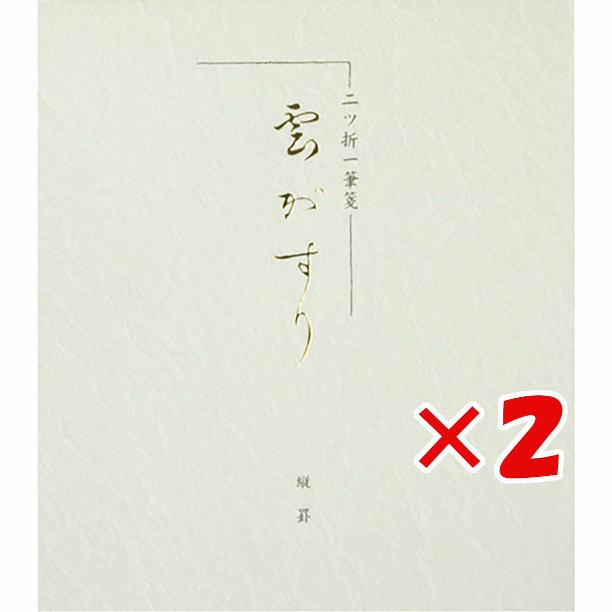 【 まとめ買い ×2個セット 】 「 エムディーエス 一筆箋 二ツ折雲がすり 縦罫12行 グレイ罫 12-929 」 【 送料無料 】 【 楽天 月間MVP &...