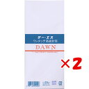 【 まとめ買い ×2個セット 】 「 エムディーエス 封筒 ワンタッチ洋DAWN 枠なし 一重 25-022 」 【 楽天 月間MVP & 月間優良ショップ ダブル受賞店 】