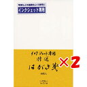 【 まとめ買い ×2個セット 】 「 エムディーエス はがき箋 特選はがき箋 73-748 」 【 楽天 月間MVP & 月間優良ショップ ダブル受賞店 】