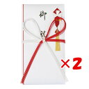 【 まとめ買い ×2個セット 】 「 エムディーエス 金封 紅白御祝たとう M668 」 【 楽天 月間MVP & 月間優良ショップ ダブル受賞店 】