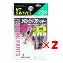 【 まとめ買い ×2個セット 】 「 NTスイベル N.T.SWIVEL シモリペットプロ インター M 」 【 送料無料 】 【 楽天 月間MVP & 月間優良ショップ ダブル受賞店 】 釣具 釣り具 釣り用品