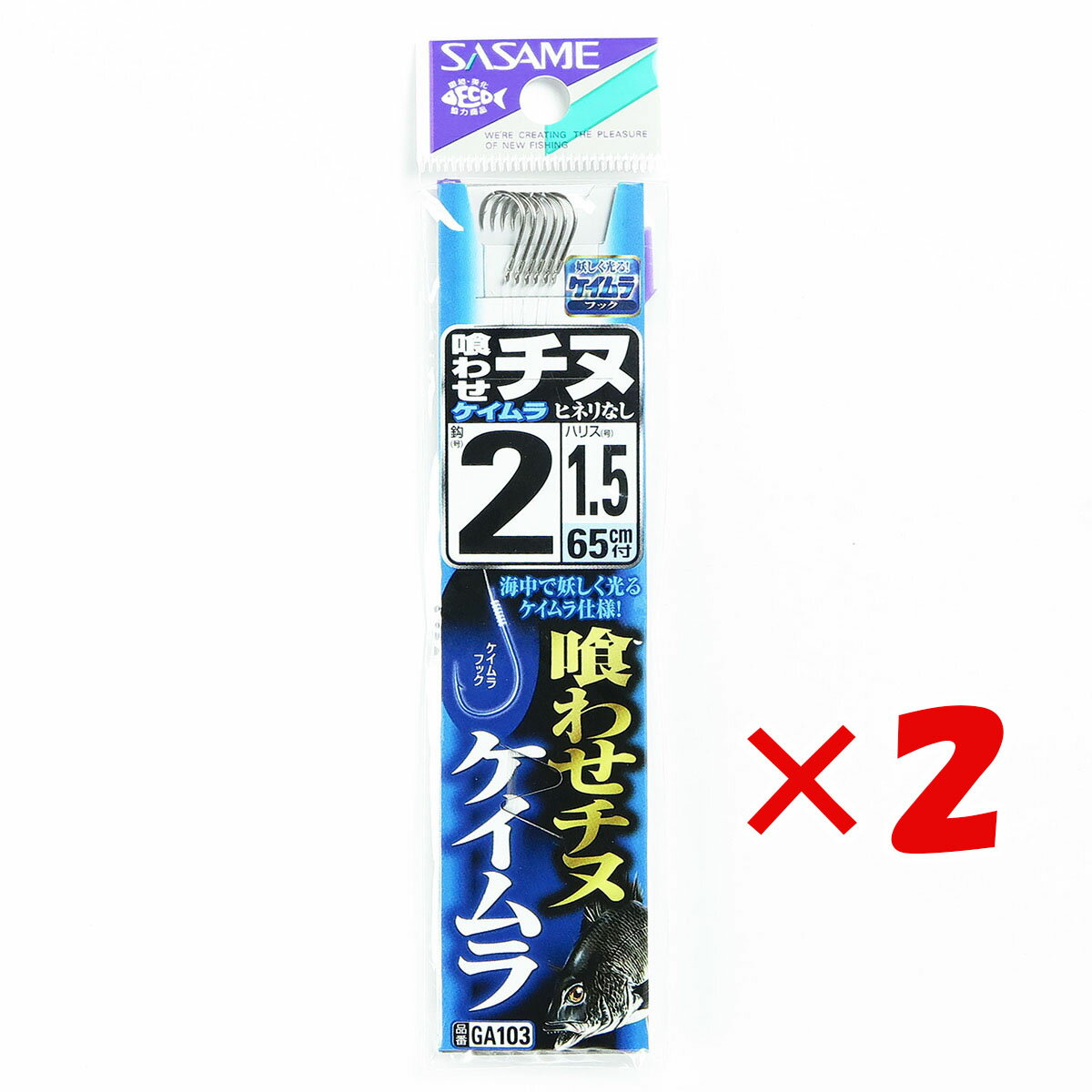 【 まとめ買い ×2個セット 】 「 釣り 針 SASAME ささめ針 喰わせチヌ ケイムラ 糸付 針:2 ハリス:1.5 」 【 楽天 月間MVP & 月間優良ショップ ダブル受賞店 】 釣具 釣り具 釣り用品