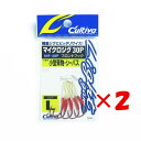 1000円ポッキリ 送料無料 【 まとめ買い ×2個セット 】 「 OWNER オーナー アシストフック カルティバ マイクロジグ フロント 30P L MF-...