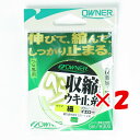 【 まとめ買い ×2個セット 】 「 OWNER オーナー ヘラ収縮ウキ止糸 細 イエロー 」 【 楽天 月間MVP & 月間優良ショップ ダブル受賞店 】 釣...