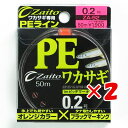 【 まとめ買い ×2個セット 】 「 OWNER オーナー PEライン ザイト ワカサギ 50m 0.2号 ZA-92 」 【 楽天 月間MVP 月間優良ショップ ダブル受賞店 】 釣具 釣り具 釣り用品