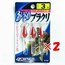 【 まとめ買い ×2個セット 】 「 OWNER オーナー 仕掛ケ アイナメブラクリ 3号 B-233 」 【 楽天 月間MVP & 月間優良ショップ ダブル受...