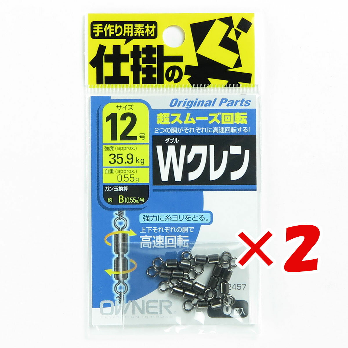 【 まとめ買い ×2個セット 】 「 オーナー OWNER Wクレン 12号 」 【 楽天 月間MVP & 月間優良ショップ ダブル受賞店 】 釣具 釣り具 釣り用品