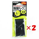 【 まとめ買い ×2個セット 】 「 オーナー OWNER 熱収縮チューブ 黒 2mm 」 【 楽天 月間MVP & 月間優良ショップ ダブル受賞店 】 釣具 ...