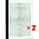 【 まとめ買い ×2個セット 】 「 ツバメノート ノート B5方眼ノート 5ミリ N3045 」 【 楽天 月間MVP & 月間優良ショップ ダブル受賞店 】
