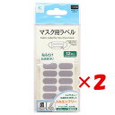 【 まとめ買い ×2個セット 】 「 KAWAGUCHI マスク用ラベル グレー 27-014 」 【 楽天 月間MVP & 月間優良ショップ ダブル受賞店 】