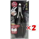 【 まとめ買い ×2個セット 】 「 匠の技 ステンレス製 巻き爪ニッパーつめきり 安全キャップ付 G-1029 」 【 楽天 月間MVP & 月間優良ショップ...