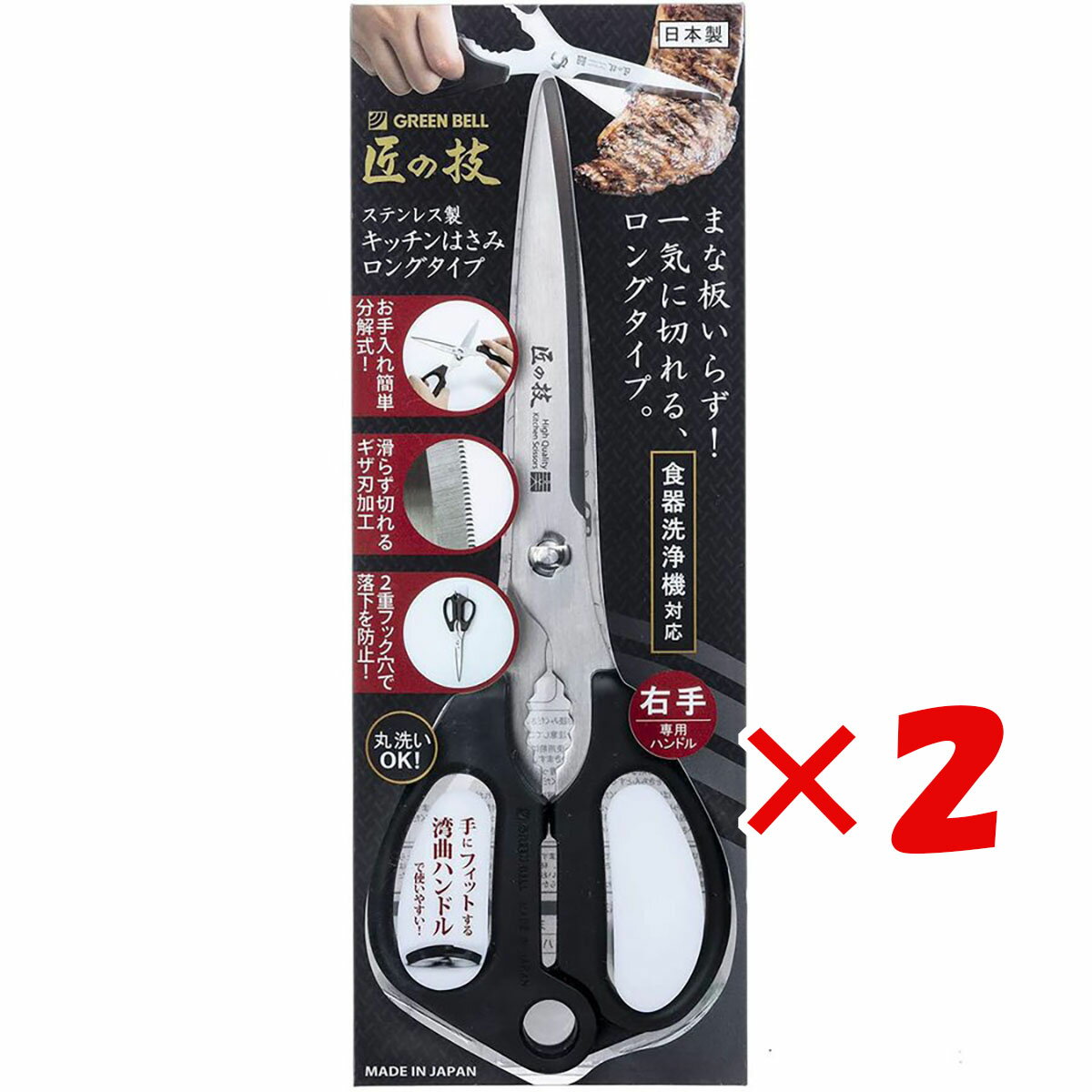 【 まとめ買い ×2個セット 】 「 匠の技 ステンレス製 キッチンはさみロングタイプ G-2033 」 【 送料無料 】 【 楽天 月間MVP & 月間優良シ...