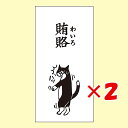 【 まとめ買い ×2個セット 】 「 菅公工業 祝儀袋 MHぽち袋 賄賂 わいろ 大 MHN-062 ポチ袋 おもしろ 」 【 楽天 月間MVP & 月間優良ショップ ダブル受賞店 】