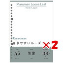 【 まとめ買い ×2個セット 】 「 マルマン ルーズリーフ 書きやすいルーズリーフ 無地 A5 20穴 100枚 L1306H 」 【 楽天 月間MVP & ...