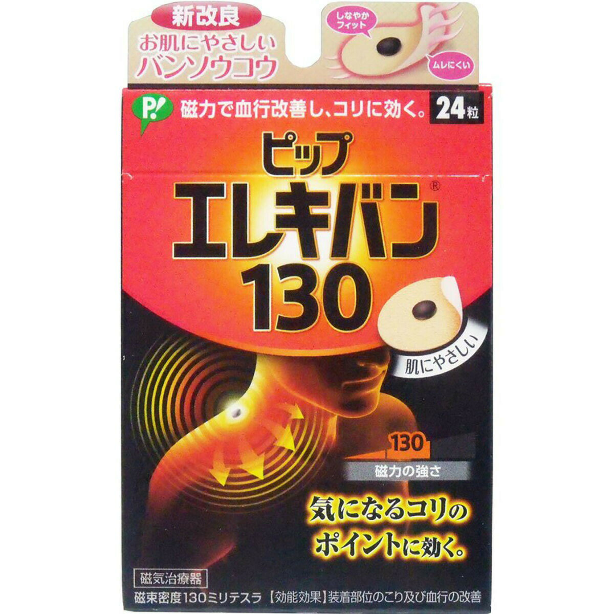 「 ピップ エレキバン130 24粒入 」 【 楽天ランキング1位 】【 楽天 月間MVP & 月間優良ショップ ダブル受賞店 】