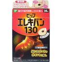 「 ピップ エレキバン130 24粒入 」 【 楽天ランキング1位 】【 楽天 月間MVP & 月間優良ショップ ダブル受賞店 】