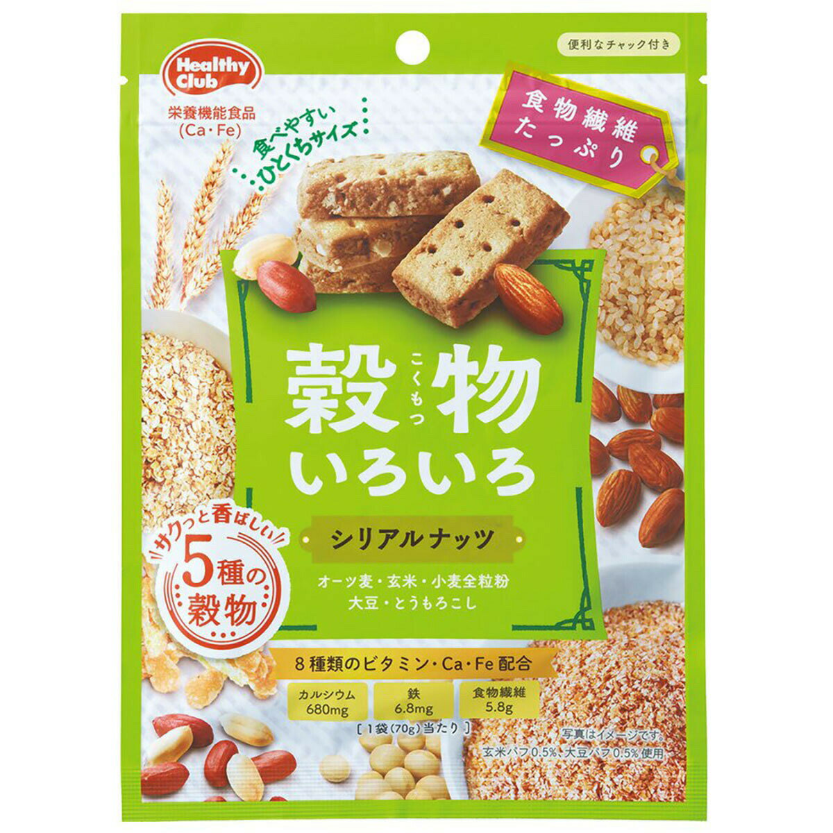 「 ヘルシークラブ 穀物いろいろ シリアルナッツ 70g 」 【 楽天 月間MVP & 月間優良ショップ ダブル受賞店 】