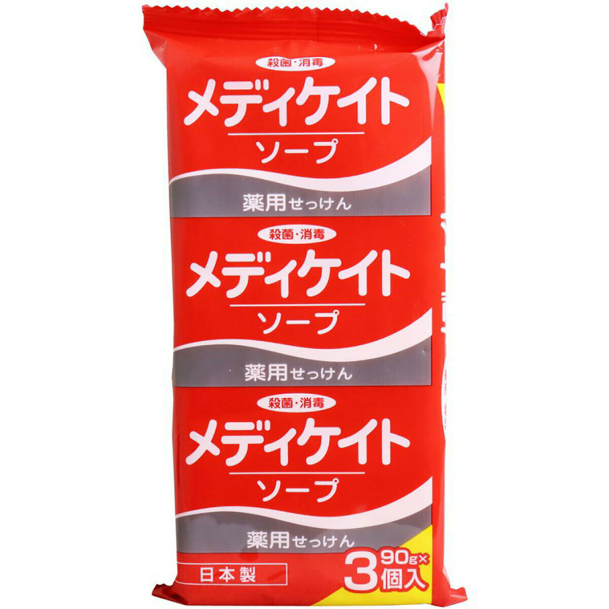 「 薬用せっけん メディケイトソープ 90g×3個入 」 【 楽天 月間MVP & 月間優良ショップ ダブル受賞店 】