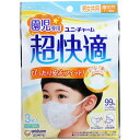 「 マスク 超快適マスク 園児専用タイプ 3枚入 」 【 送料無料 】 【 楽天 月間MVP & 月間優良ショップ ダブル受賞店 】