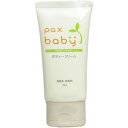 【 まとめ買い5個セット 】 「パックスベビー ボディークリーム (顔・からだ用) 50gチューブ入 」 【 楽天ランキング1位 】 【 楽天 月間MVP & 月間優良ショップ ダブル受賞店 】(4)
