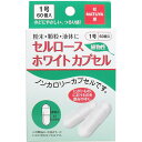 「 セルロース ホワイトカプセル 植物性 1号 60個入 」 【 送料無料 】 【 楽天 月間MVP & 月間優良ショップ ダブル受賞店 】