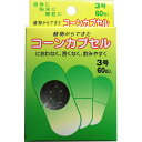 「 コーンカプセル 3号 60個入 」 【 楽天 月間MVP & 月間優良ショップ ダブル受賞店 】