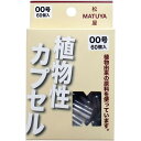 【 月間優良ショップ 】 送料無料 あす楽対応 MPカプセル 植物性カプセル 00号 60個入