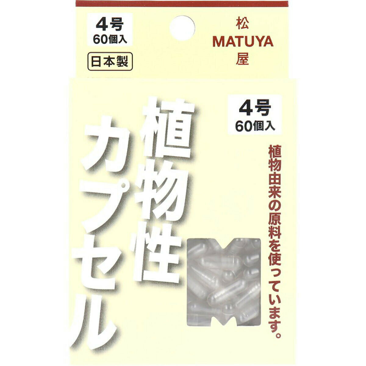 「 MPカプセル 植物性カプセル 4号 60個入 」 【 楽天 月間MVP & 月間優良ショップ ダブル受賞店 】