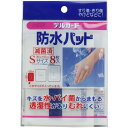 【 まとめ買い2個セット 】 「 デルガード 防水パッド Sサイズ 8枚入 」 【 楽天 月間MVP & 月間優良ショップ ダブル受賞店 】