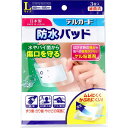 【 まとめ買い2個セット 】 「 デルガード 防水パッド Lサイズ 3枚入 」 【 楽天ランキング1位 】【 楽天 月間MVP & 月間優良ショップ ダブル受賞...