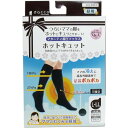 【 まとめ買い12個セット 】 「 ホットキュット マタニティ着圧ソックス 昼用 ブラック L-LL 1足入 」 【 楽天ランキング1位 】【 楽天 月間MVP...
