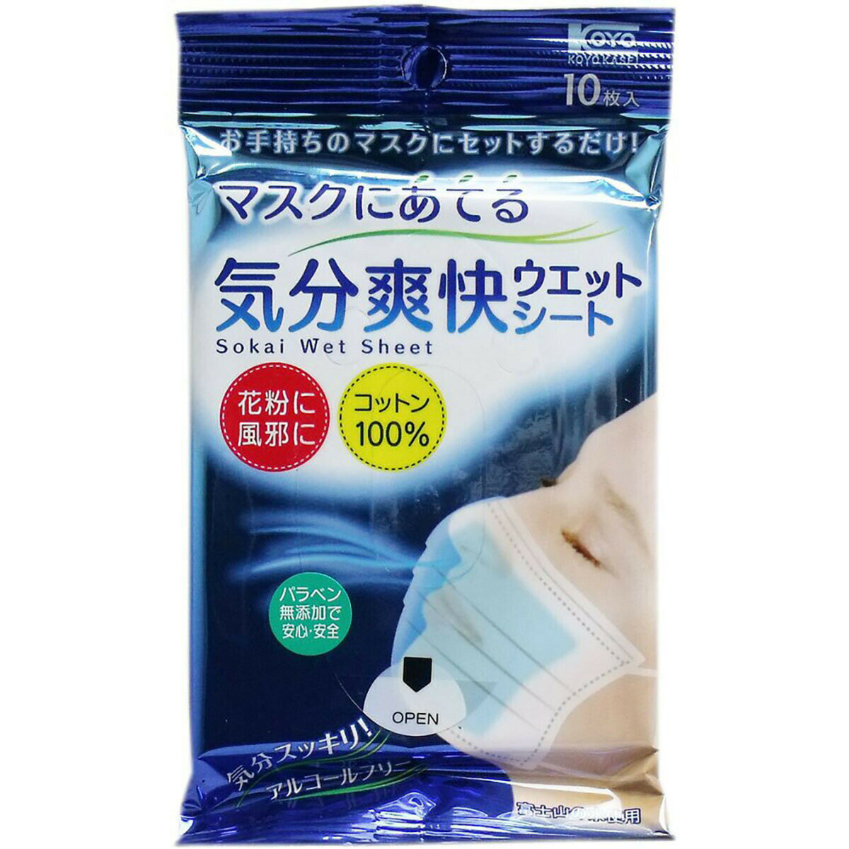 「 マスクにあてる 気分爽快ウエットシート 10枚入 」 【 楽天 月間MVP & 月間優良ショップ ダブル受賞店 】