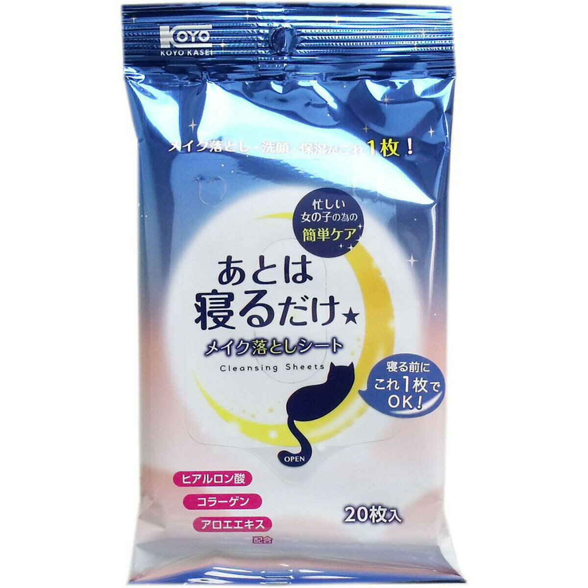 「 あとは寝るだけ メイク落としシート 20枚入 」 【 送料無料 】 【 楽天 月間MVP & 月間優良ショップ ダブル受賞店 】