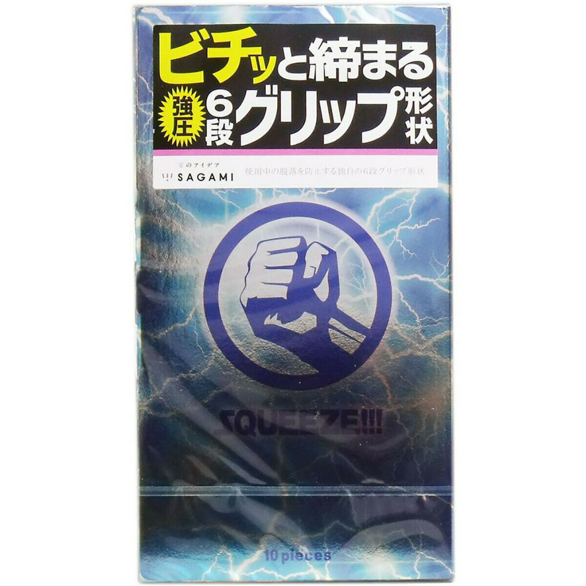 「 サガミ スクイーズ 6段グリップ形状コンドーム 10個入 」 【 楽天 月間MVP & 月間優良ショップ ダブル受賞店 】