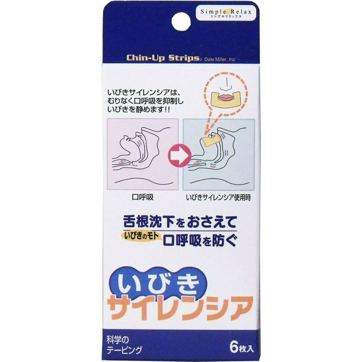 「 いびきサイレンシア テープ6枚入 」 【 楽天 月間MVP & 月間優良ショップ ダブル受賞店 】