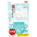 【 まとめ買い20個セット 】 「 サンミリオン ひもなし耳ラク エアクリーンNEO 使い切りタイプ 5枚入 」 【 楽天 月間MVP & 月間優良ショップ ダ...