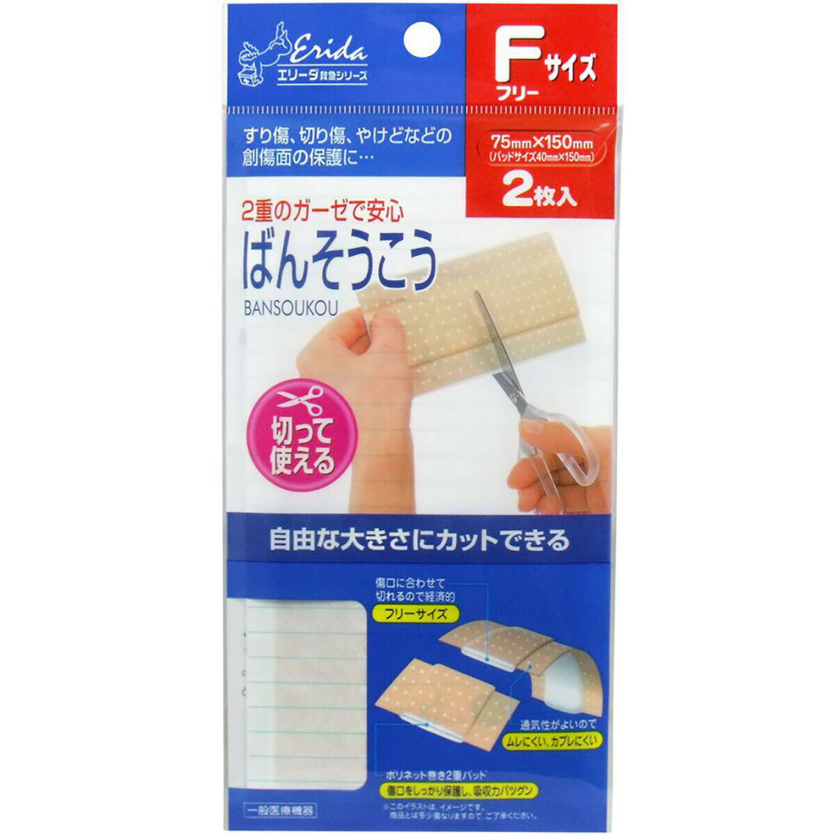 「エリーダ 切って使えるばんそうこう フリーサイズ 2枚入 」 【 楽天ランキング1位 】 【 楽天 月間MVP & 月間優良ショップ ダブル受賞店 】