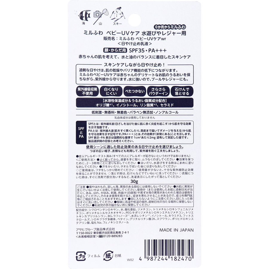 【 まとめ買い20個セット 】 「和光堂 ミルふわベビーUVケア 水遊びやレジャー用 SPF35 30g 」 【 楽天ランキング1位 】 【 楽天 月間MVP & 月間優良ショップ ダブル受賞店 】