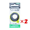 【 まとめ買い ×2個セット 】 「 Panasonic CR1632 リチウム電池 」 【 楽天 月間MVP 月間優良ショップ ダブル受賞店 】 釣具 釣り具 釣り用品