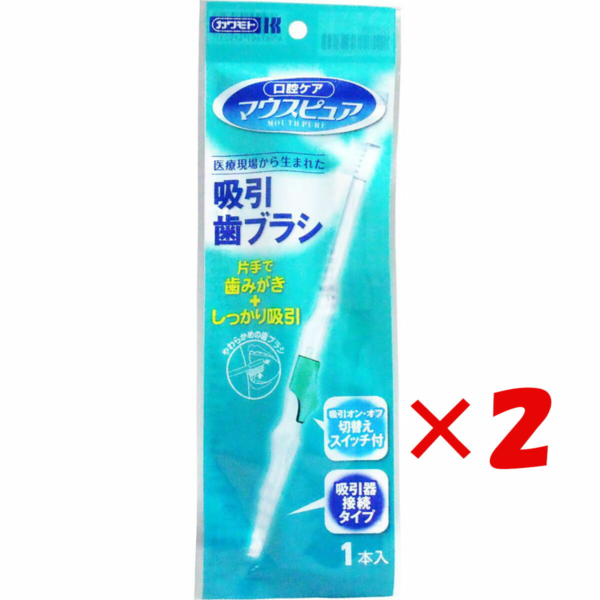 【 まとめ買い ×2個セット 】 「 マウスピュア 吸引歯ブラシ 1本入 」 【 楽天 月間MVP & 月間優良ショップ ダブル受賞店 】