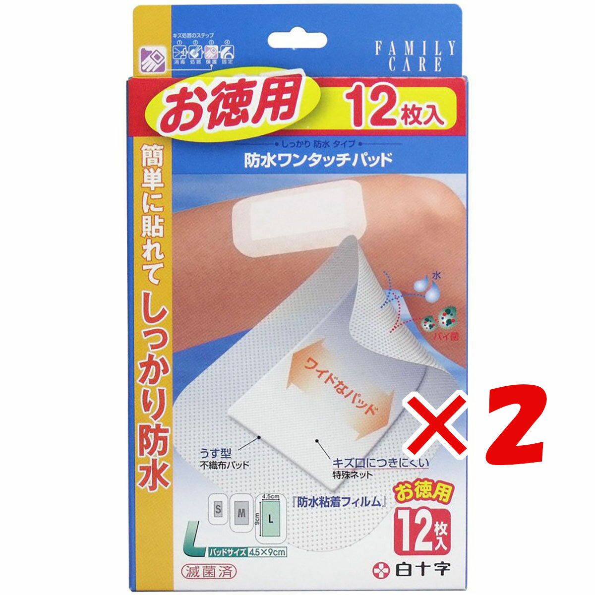 【 まとめ買い ×2個セット 】 「 白十字 ファミリーケア 防水ワンタッチパッド お徳用 Lサイズ 12枚入 」 【 送料無料 】 【 楽天 月間MVP & ...