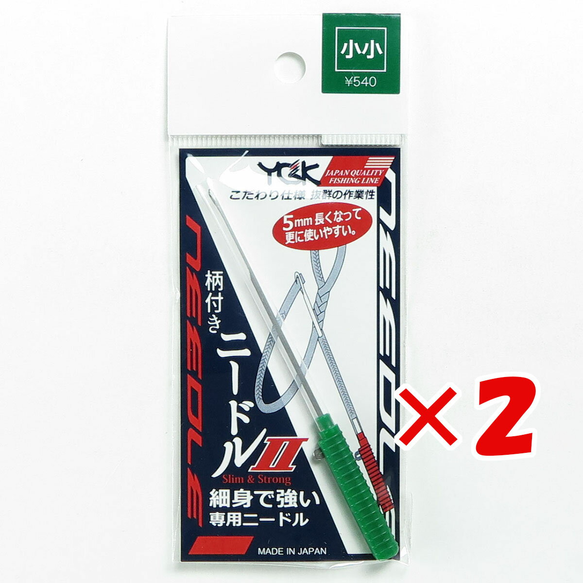 【 まとめ買い ×2個セット 】 「 ヨツアミ YGK 柄付ニードルII 小小 」 【 送料無料 】 【 楽天 月間MVP & 月間優良ショップ ダブル受賞店 ...